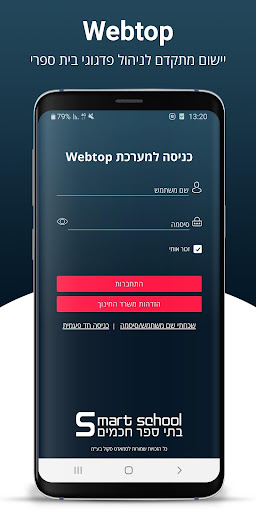 Android application Webtop - וובטופ - סמארט סקול - screenshort