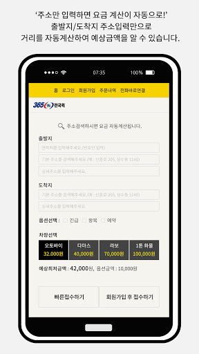 365전국퀵 Screen 2