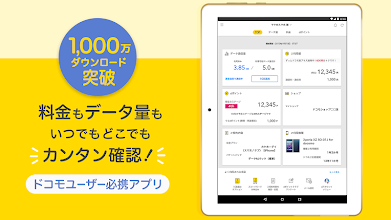 My Docomo 料金 通信量の確認 Google Play のアプリ