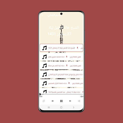 Android application مكتبة الأدعية الصوتية screenshort