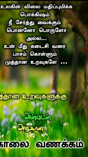 5000+Tamil Good Morning Quotes Screen 3
