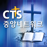 CTS 중앙네트워크 icon