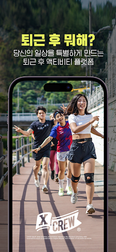 Android application xCREW screenshort