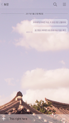카카오톡 테마 - This Right Here Screen 3