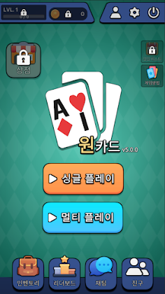 AI OneCard : Korean UNO - Screenshot 2