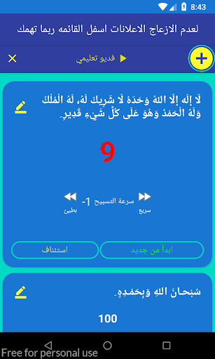 عداد تسابيح بدون نقرعلي الهاتف Screen 2