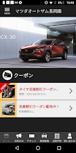 マツダオートザム長岡南 - Apps on Google Play マツダオートザム長岡南 - Apps on Google Play