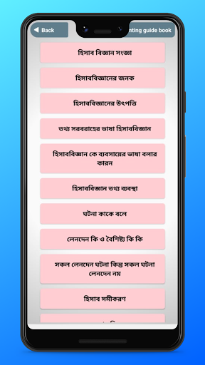 হিসাব বিজ্ঞান গাইড Basic Accounting Learning