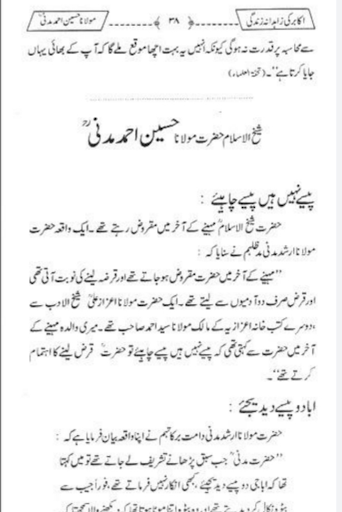 اسلامی لائبریری اردو Screen 2