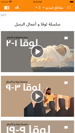 ا‫لكتاب المقدس Arabic Bible‬‬‬ Screen 3