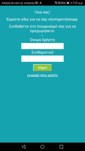 Android application Iris: Διερμηνεία στη Νοηματική screenshort