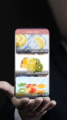 افضل وصفات للتنحيف Screen 3