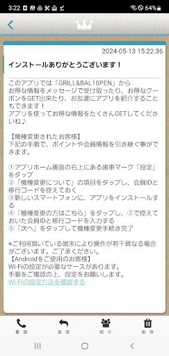 GRILL&BAL10PENの公式アプリ Screen 2