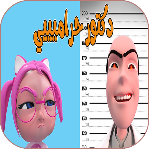 لازم اهرب من الشرطة logo