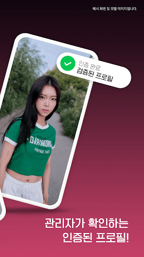 빠른톡S - 실시간 주변친구 찾는 소개팅 어플 Screen 2