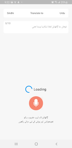 Sindhi Voice Translator Screen 3