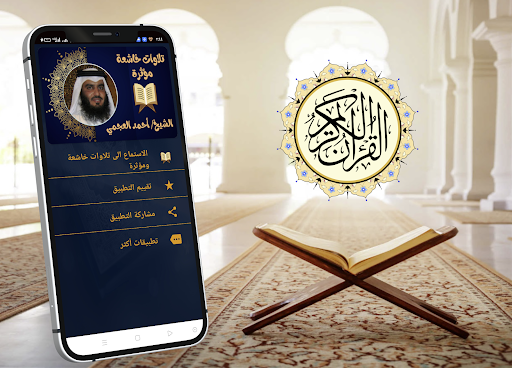 تلاوات خاشعة ومؤثرة احمد العجم Screen 3