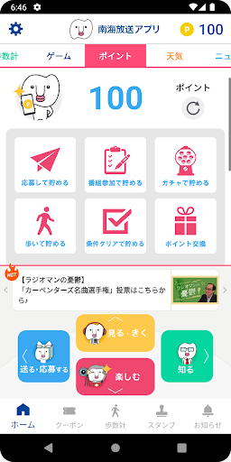 南海放送アプリ Screen 3