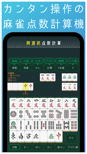 楽楽麻雀電卓