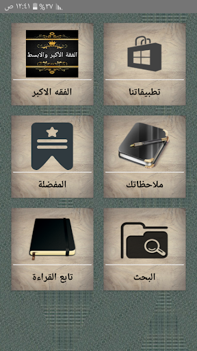 Android application الفقه الاكبر والابسط screenshort
