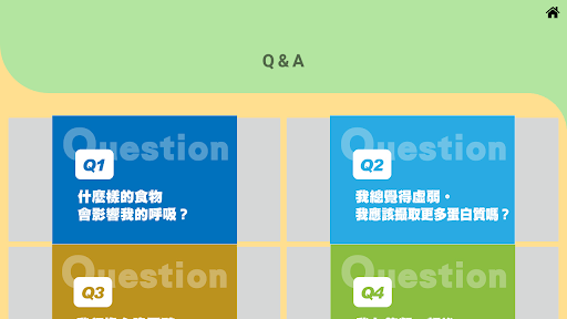 花慈-肺阻塞衛教App