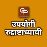 उपयोगी रुद्राष्टाध्यायी Upayogi Rudri patha icon