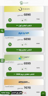فون صح: اسعار الموبايلات اليوم‎ Screenshot