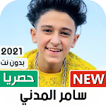 Cover Image of Télécharger Samer al-Maddah ي  T | 2022 1.20 APK
