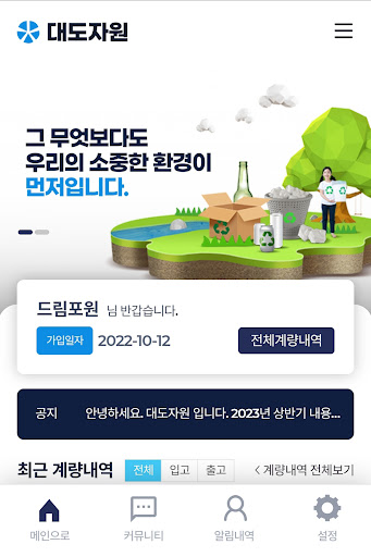 대도자원 - 우리의 소중한 환경이 먼저입니다. Screen 3
