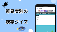 「さかなへん」の漢字、読み方クイズ！のおすすめ画像2