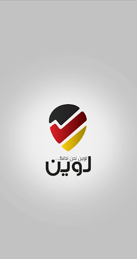 Android application Lween - لوين screenshort