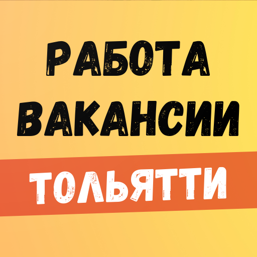 Работа в Тольятти. Вакансии. logo