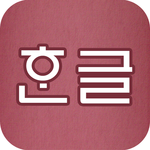 Korean Pronunciation Trainer - Apps on Google Play