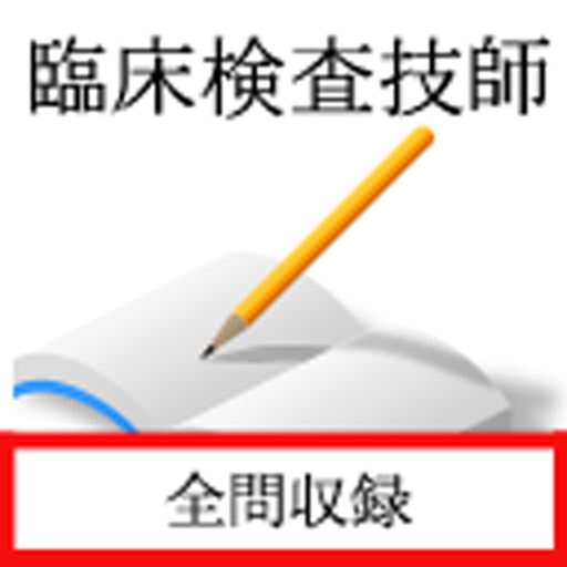 臨床検査技師 logo