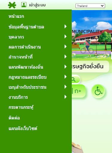 ทต. เทพารักษ์ Screen 3