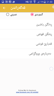 Kurdish Arabic Dict. Screenshot