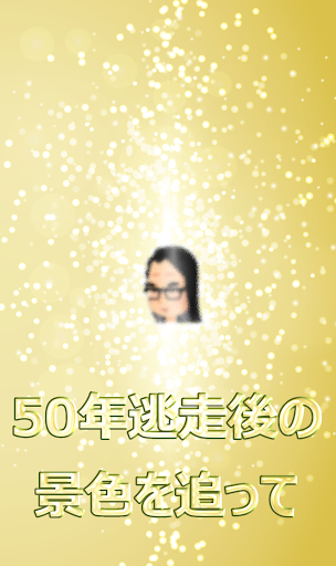黒縁眼鏡の男が逃げる！ Screen 3