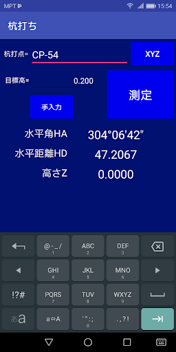 Civil Surveyor（測量計算アプリ） Screen 2