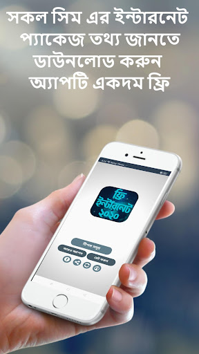 ফ্রি ইন্টারনেট ব্যবহার করুন সবসময় 2020 গা্ইড