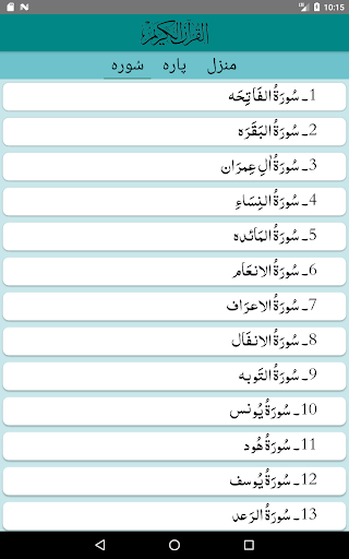 Quran e Pak screenshot 7