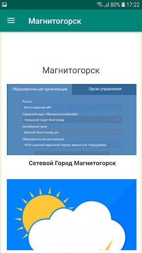 Магнитогорск Screen 2
