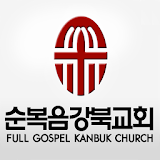 순복음강북교회 icon