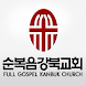 순복음강북교회 - Androidアプリ