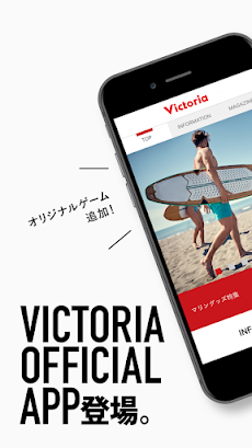 Victoria(ヴィクトリア)公式アプリのおすすめ画像1