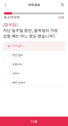 inPHR PRO(암증상관리) Screen 3