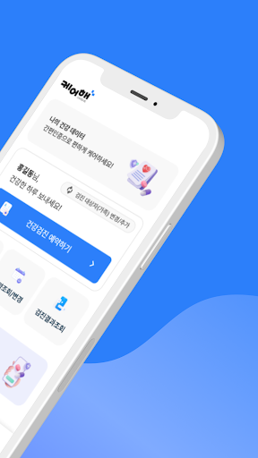 케어해 Screen 2