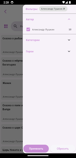Сказки для детей Screen 3