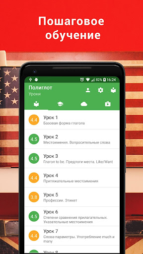 Screenshot of Полиглот. Английский язык. PRO