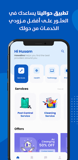 Android application Hawalina|حوالينا screenshort
