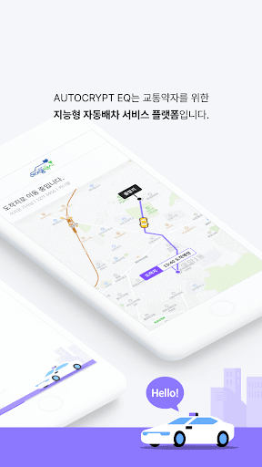아이맘택시 - 은평구 바우처택시 Screen 2